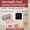 Нагревательный мат для теплого пола Vimarr LM 540LM1500KM10.0-M1-23 10 м² 1500 Вт с сенсорным терморегулятором цвет черный зеркальный