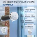 Приточный клапан NovaPROF КИВ-125 с фильтром и решеткой D130 мм 0.6 м abs-пластик