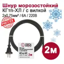 Шнур сетевой Dori без заземления без выключателя 6 A 2 м цвет черный