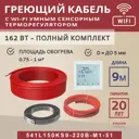Нагревательный кабель для теплого пола Vimarr L 541L150KS9-220B-M1-51 9 м 162 Вт с белым WiFi программируемым сенсорным терморегулятором