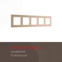Рамка для розеток и выключателей Arte milano 385514 5 постов цвет шампань