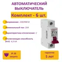 Автоматический выключатель Onekeyelectro 1P C16 А 4.5 кА 7700462_6 6 шт.