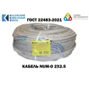 Кабель Калужский кабельный завод NUM 2x2.5 60 м ГОСТ