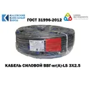 Кабель Калужский кабельный завод ВВГ-нг(А)-LS(зп) 3x2.5 30 м ГОСТ