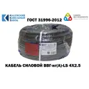 Кабель Калужский кабельный завод ВВГ-нг(А)-LS(зп) 4x2.5 15 м ГОСТ
