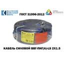 Кабель Калужский кабельный завод ВВГ-Пнг(А)-LS 2x1.5 20 м ГОСТ