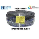Провод Калужский кабельный завод ПВС 2x2.5 30 м цвет черный ГОСТ