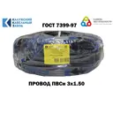 Провод Калужский кабельный завод ПВС 3x1.5 70 м цвет черный ГОСТ
