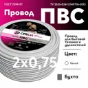 Провод Ореол ПВС 2x0.75 200 м цвет белый ГОСТ