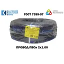 Провод Калужский кабельный завод ПВС 2x1 25 м цвет черный ГОСТ