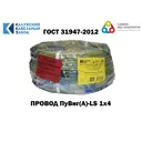 Кабель Калужский кабельный завод ПуВнг(А)-LS 1x4 40 м ГОСТ
