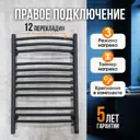 Полотенцесушитель электрический Laris Классик Премиум ЧКЧ П12 правый 500x800 мм 186 Вт с терморегулятором лесенка цвет черный муар