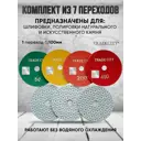 Набор кругов алмазных гибких Tradecity 13-G1007, 7 шт.