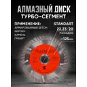Диск алмазный по мрамору Tradecity 13-СТД-13500125 сегментный 125x22.2x2.2 мм