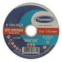 Круг отрезной по металлу Tsunami A 54 S BF Pg 2133953, 125x1.2x22 мм