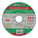 Круг точильный Луга 63C P60 150x32x20 мм
