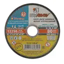 Круг отрезной по металлу ЛУГА A 40 S BF 80 4620429, 125x1.4x22 мм