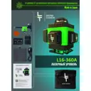 Уровень лазерный Lt L16-360А зеленый луч, дальность до 50 м