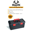 Ящик для инструментов Port-Bag Basic PS05 PB 28x23x22 мм, полипропилен