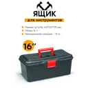 Ящик для инструментов Port-Bag Basic PS07 PB 41x21x17.5 мм, полипропилен