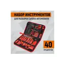 Набор инструментов Wiederkraft Wdk-214268, 40 шт