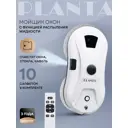 Робот мойщик окон Planta Pl-wr200 80 Вт с распылением воды цвет белый