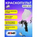 Краскопульт пневматический Arma S990G-2(1.8) HP верхний бак 200 л/мин 0.6 л