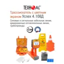 Детектор скрытой проводки и металла Техно-Ас Успех 4.108Д
