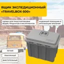 Ящик для инструментов экспедиционный Татполимер 350x500x300 мм, пластик