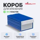 Пластиковый короб Стелла-техник С-2 синий-белый (140x250x100)