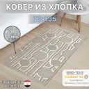 Ковер Флора Cleopatra 73x135/1582 D
