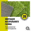Искусственный газон Premium grass арт 61 толщина 20 мм 2x22 м (рулон) цвет зеленый