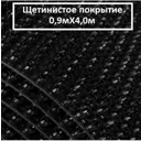 Коврик щетинистый Голиаф 90x400 см цвет черный