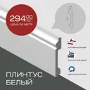 Плинтус напольный Flint Twist 80x12x2000 мм, 11 шт