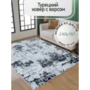 Ковер Mafy BABIL 5754-GG-240x340 Размер (240x340) (в см)см полиэстер цвет серый