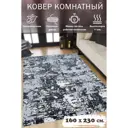 Ковер полиэстер MAFY 5758-GG 160x230 см