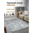 Ковер полиэстер MAFY 5763-GY 160x230 см