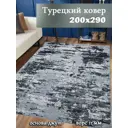 Ковер полиэстер MAFY 5772-GG 200x290 см