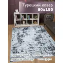 Ковер полиэстер MAFY 5798-GG 80x150 см