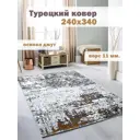 Ковер полиэстер MAFY 5785-GY 240x340 см