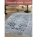 Ковер полиэстер MAFY 5788-GG 200x290 см