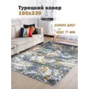 Ковер полиэстер MAFY 9967 160x230 см