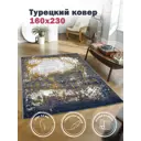 Ковер полиэстер MAFY 9960 160x230 см