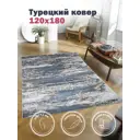 Ковер полиэстер MAFY 9965 120x180 см