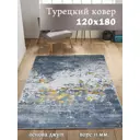 Ковер полиэстер MAFY 9964 120x180 см