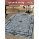 Ковер полиэстер MAFY 5866-GG 120x180 см