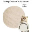 Ковер Витебские Ковры Шегги 03 Круг 100x100 см цвет меланж