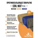 Противоскользящее покрытие СитиТоп Coil Mat (Cmc-14) 1.22x3 м 14 мм цвет Темно-Серый
