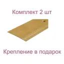 Порог-стык 40x1500 мм декор под дерево сосна комплект 2 шт