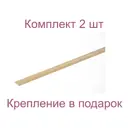 Порог-стык 28x1500 мм декор под дерево сосна комплект 2 шт